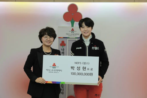 ▲KLPGA 투어 장타왕 박성현이 우리 사회 소외된 이웃을 위해 1억원을 쾌척했다. 