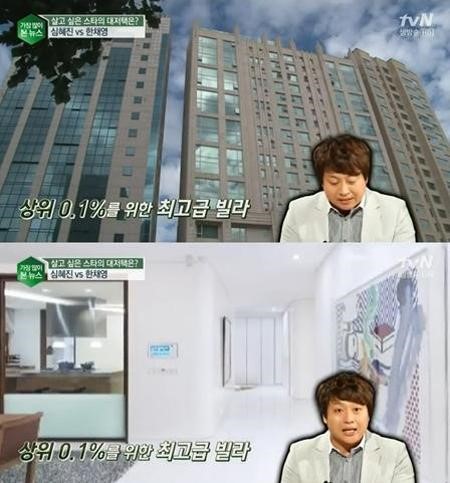 ▲한채영이 산다는 최고급 펜트하우스 (출처= tvN ‘eNEWS’방송캡처)