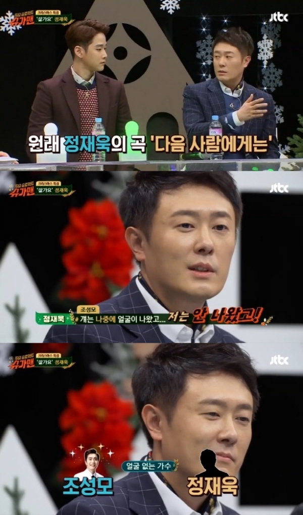 (출처=JTBC '슈가맨')