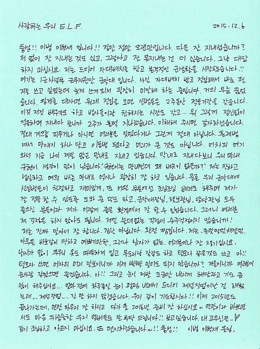 ▲은혁의 편지(출처=슈퍼주니어 공식홈페이지)
