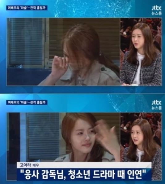 ▲고아라(출처=JTBC ‘뉴스룸’ 방송화면 캡처)
