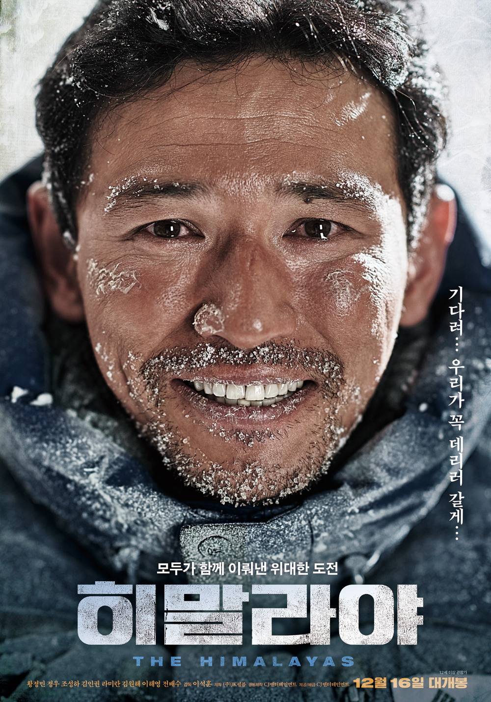 ▲개봉 10일만에 300만을 돌파한 영화 '히말라야'.