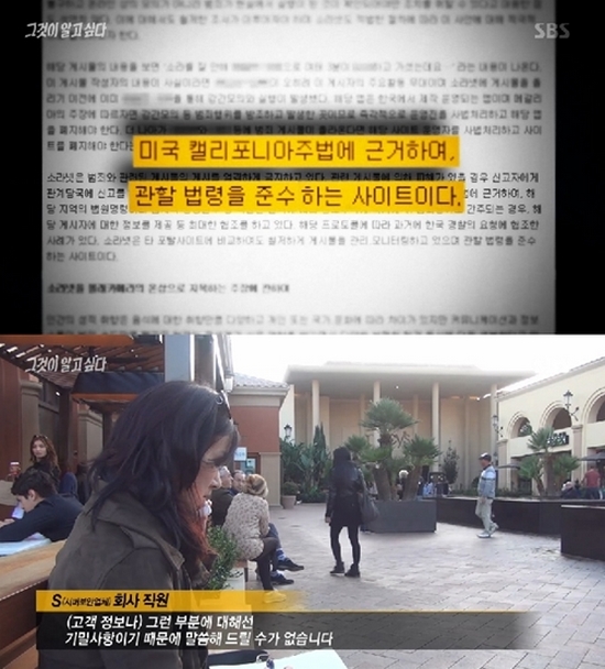 (출처=SBS 그것이 알고싶다 캡처)