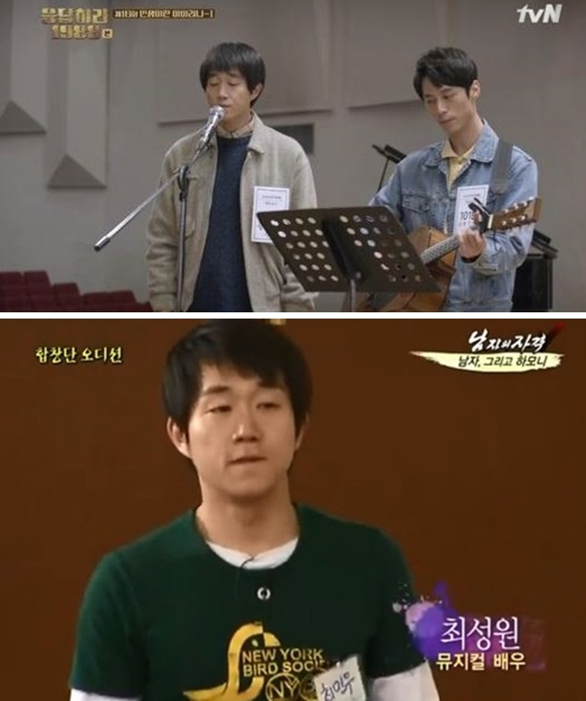 ▲응답하라 1988에서 성노을 역을 맡은 배우 최성원(사진 위)은 뮤지컬 배우 출신으로 과거 KBS 남자의 자격 합창단 오디션(사진 아래)에 지원한 바 있다. (출처=tvN, KBS)