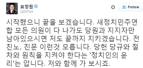 (사진=표창원 트위터)