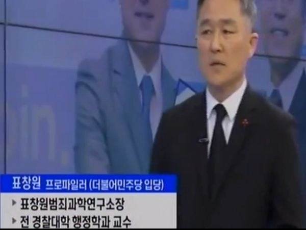 ▲표창원 범죄과학연구소장. (출처=MBN 방송화면)