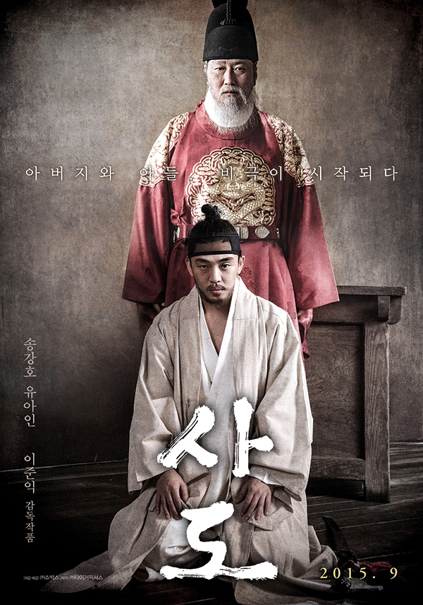 ▲아버지와 아들의 불통을 그린 한국영화 ‘사도’(2015).
