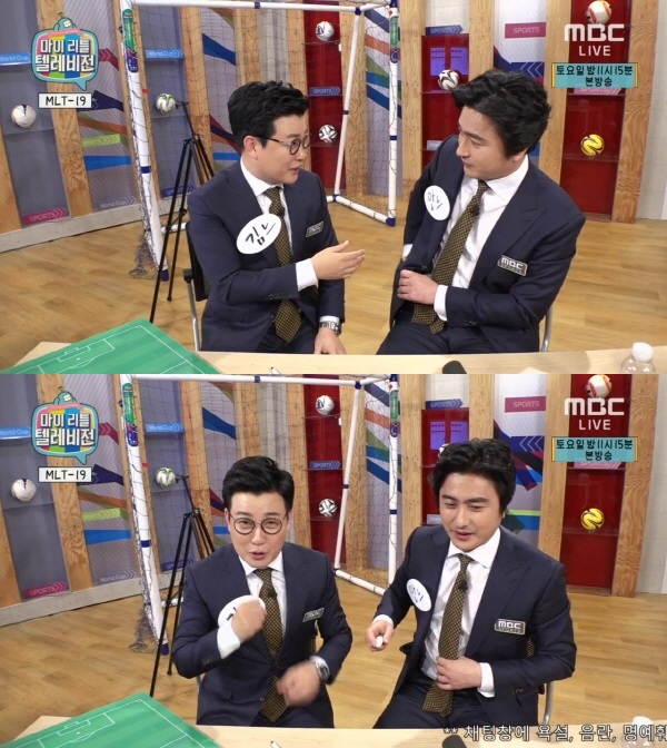 (출처=MBC '마이 리틀 텔레비전')