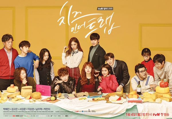 ▲tvN 새 월화드라마 ‘치즈인더트랩’ 포스터 (사진제공=tvN )