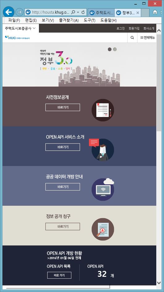 ▲오픈API  모바일 화면 (사진=HUG주택도시보증공사)