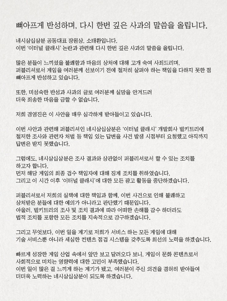 (사진=네시삼십삼분 이터널 클래시 공식 카페)