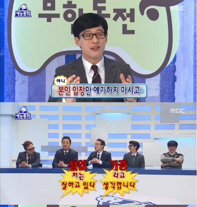 (사진= MBC  ' 무한도전' 방송화면 캡처)