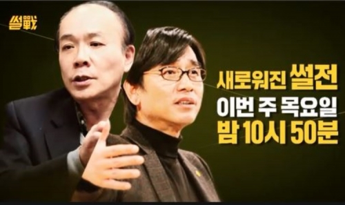 (출처: JTBC '썰전' 프로그램 예고 영상 캡처)