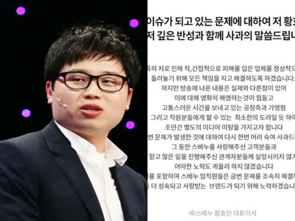 ▲스베누 황효진 대표, 공식 사과문(출처=YTN 방송 캡쳐, 스베누 홈페이지)