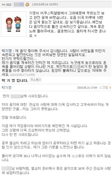 ▲박기영 미니홈피 댓글(출처=박기영 미니홈피)