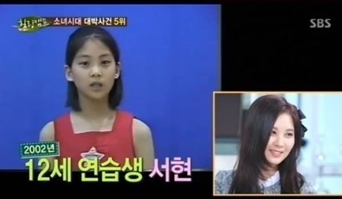 ▲서현 어린 시절(출처=SBS힐링캠프)