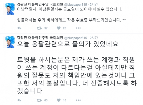 ▲김광진 의원실 트위터(사진=김광진 의원 트위터 영상 캡처)