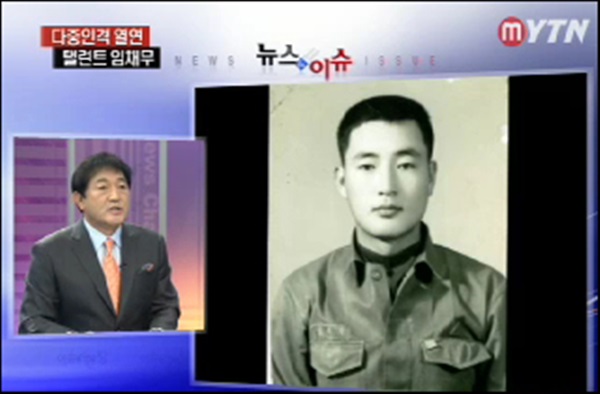 ▲배우 임채무 (출처=YTN ‘뉴스&이슈’ 방송화면 캡처 )