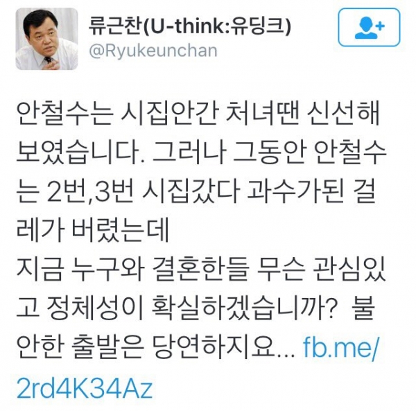 (출처=류근찬 전 의원 트위터)