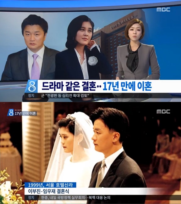 ▲이부진·임우재, 17년 만에 이혼(사진=MBC '뉴스데스크' 영상 캡처)