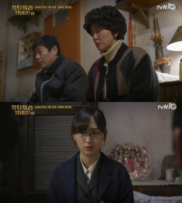 (출처=tvN ‘응답하라 1988‘ 방송화면 캡처 )