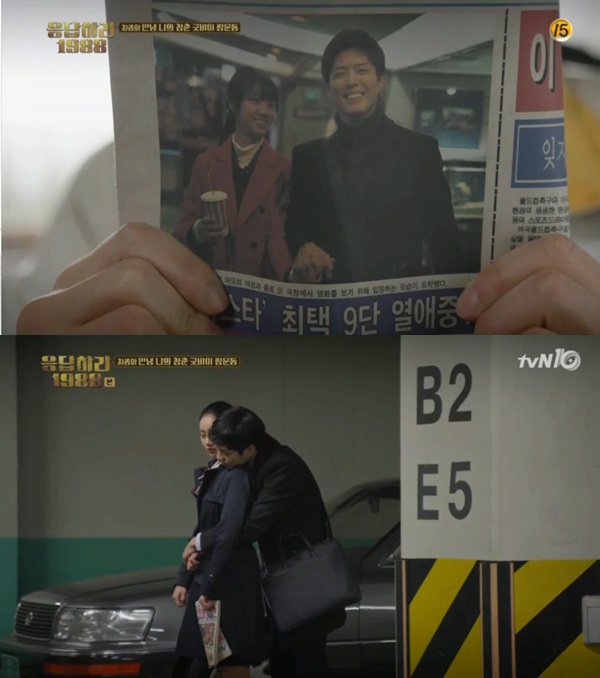 (출처=tvN ‘응답하라 1988’ 방송화면 캡처 )