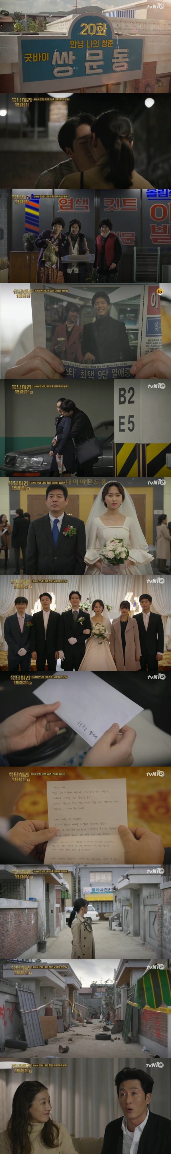 (출처=tvN ‘응답하라 1988’ 방송화면 캡처)