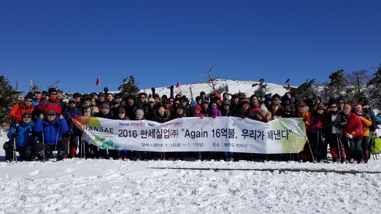 ▲이용백 한세실업 대표이사를 비롯한 한세실업 임직원들이 16일 한라산에 올라 기념촬영을 하며 파이팅을 외치고 있다.(사진=한세실업)