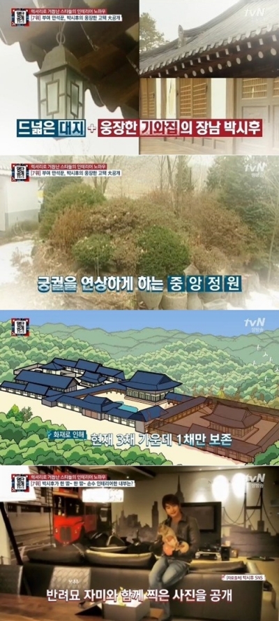 ▲배우 박시후 집 (출처=tvN ‘명단공개 2015’ 방송화면 캡처 )