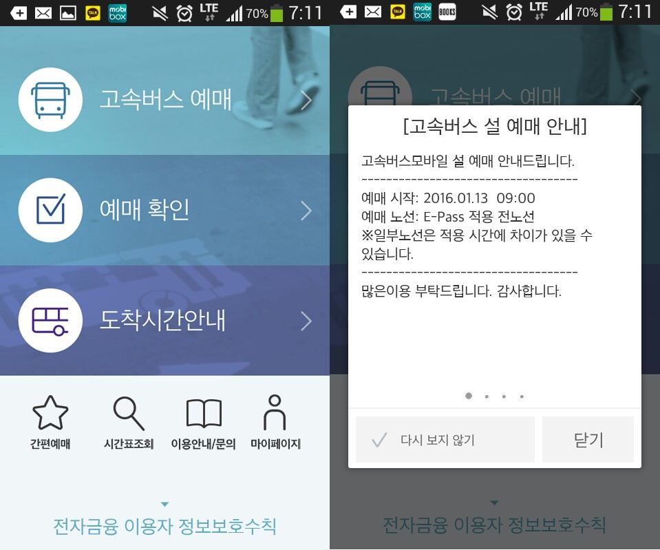 (사진=고속버스 모바일)