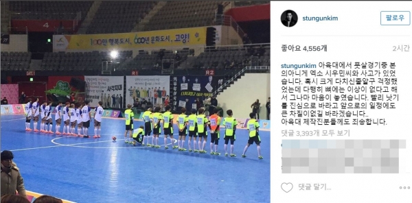 ▲시우민 '아육대' 사고, 김동현(출처=김동현 인스타그램)