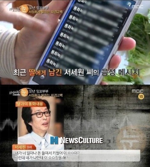 (사진=MBC '리얼스토리-눈' 방송화면 캡처)