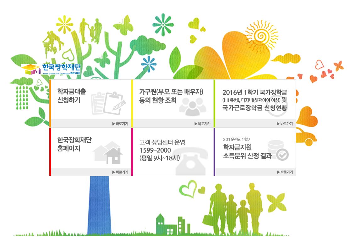 (사진=한국장학재단)