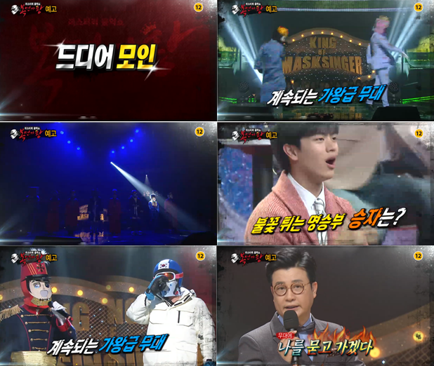 (출처=MBC 복면가왕)