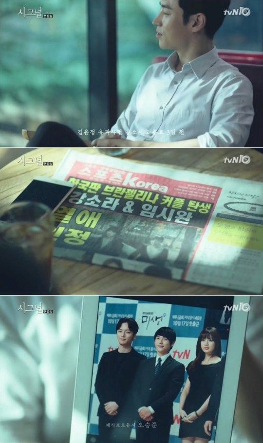▲'시그널' 임시완·강소라·변요한(출처=tvN 금토드라마 '시그널' 영상 캡처)