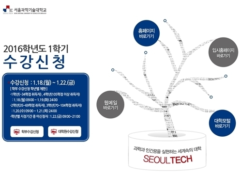 (사진=서울과학기술대학교)