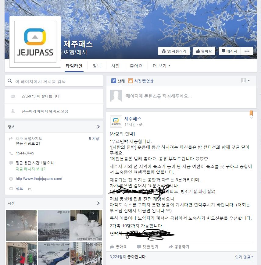 (사진=페이스북 페이지 '제주 패스')