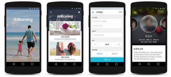 ▲'돌보밍' 애플리케이션 서비스 화면.  사진제공 맘앤베이비엑스포