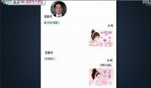 ▲'도도맘' 김미나, 강용석 대화(출처=MBC '섹션TV 연예통신' 영상 캡처)