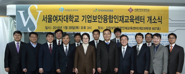 ▲서울여자대학교는 28일 서울 노원구 교내 제2과학관 607호에서 여성 기업보안 전문가 교육을 맡게 될 기업보안융합인재교육센터(Enterprise Security Education Center, ESEC)의 문을 열었다. 