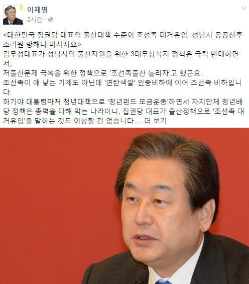 ▲이재명 성남시장, 김무성 대표(출처=이재명 성남시장 페이스북, 뉴시스)