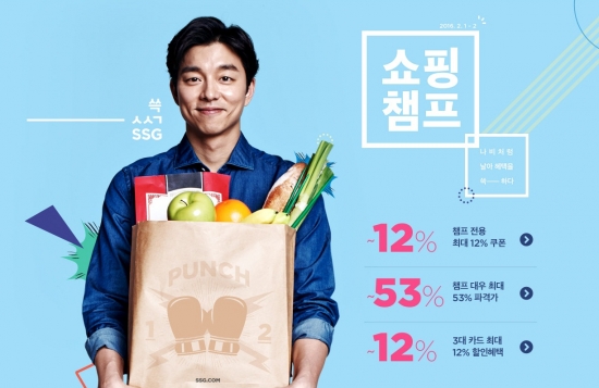 ▲이마트몰이 2월 1일과  2일 이틀간 ‘쇼핑챔프’ 행사를 열고 40여개 주요 생필품을 최대 53% 할인하는 행사를 진행한다.
(사진제공=이마트)