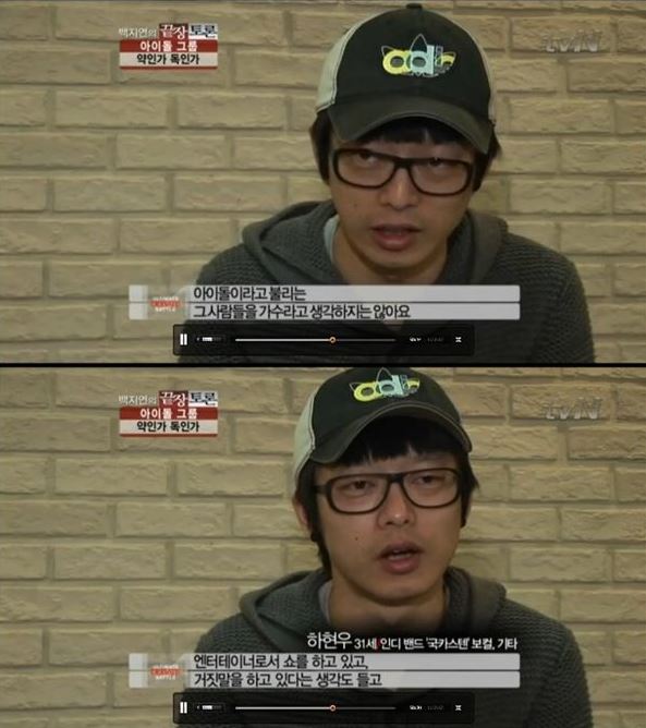 ▲국카스텐 하현우(출처=tvN ‘백지연의 끝장 토론’)