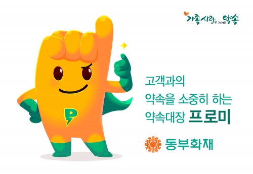 (사진출처=동부화재)