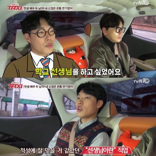 ▲배우 류준열, 이동휘 (출처=tvN ‘현장토크쇼 택시’ 방송화면 캡처 )