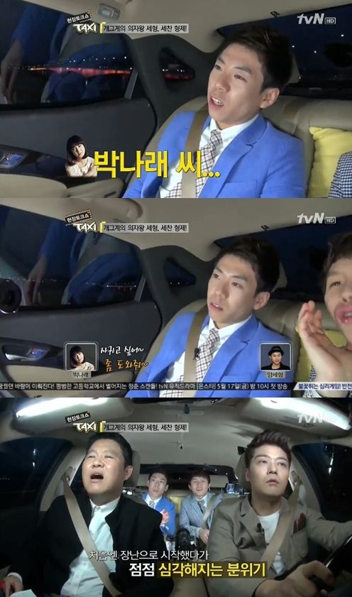(사진=tvN '현장 토크쇼-택시' 방송화면 캡처)
