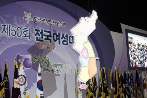 ▲2015년 열린 제50회 전국여성대회. 사진제공 한국여성단체협의회 