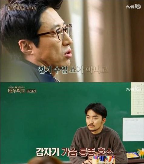 (사진=tvN '배우학교' 방송화면 캡처)