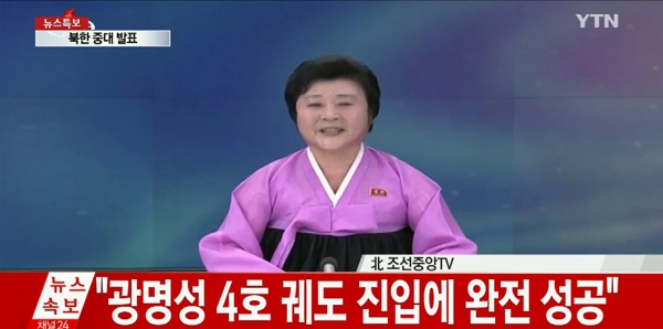▲북한 조선중앙TV가 “광명성 4호 발사 성공” 입장 발표하고 있다.  (사진=뉴시스)