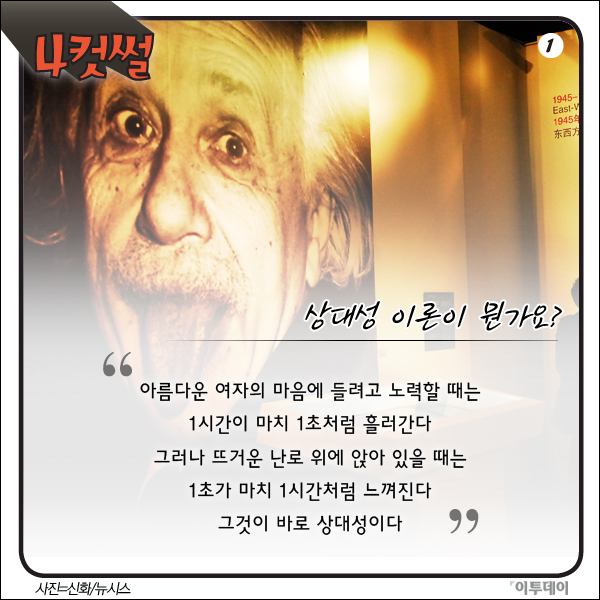 [4컷썰] 중력파 예측한 아인슈타인의 한마디 "세상은 천치들의 시대가 될 것"
